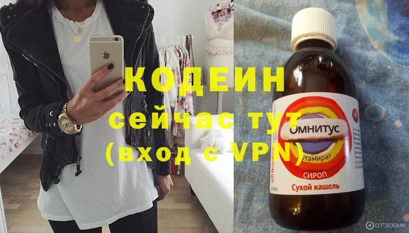 Кодеин Purple Drank  как найти наркотики  Алексин 